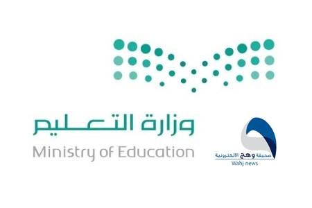 وزارة التعليم تواصل استعداداتها لتأمين احتياجات المدارس